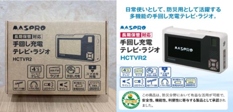 Maspro hand-crank TV radio packaging